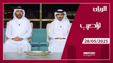 برنامج تراحيب - 28-05-2025