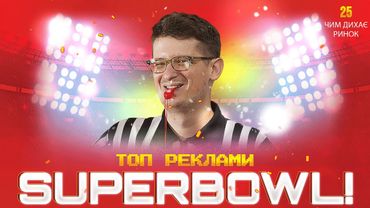 Найкраща реклама за всю історію Superbowl. Легендарні рекламні ролики з фіналу регбі в США