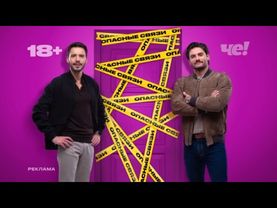 Анонсы и рекламный блок (Че!, 13.06.2025) (7)