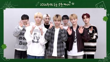 ALL(H)OURS (올아워즈) 2026학년도 대학수학능력시험 응원 메시지가 도착했습니다!❣️