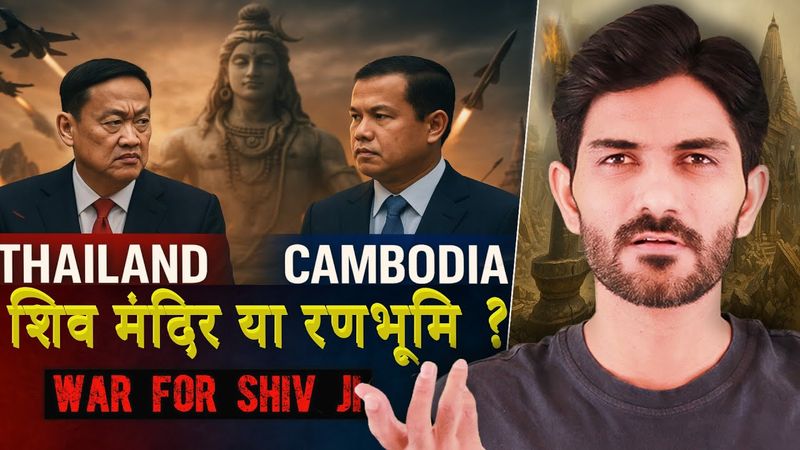 Shiv Ji किसके हैं? Thailand के या Cambodia के? Rahul Arya