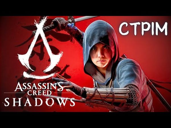 №2 Assassin’s Creed Shadows – Японія не готова до МОЇХ мувів! 🤣🔥