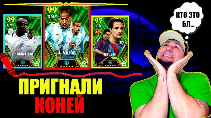 eFootball 2024 ⚽ЗАВОЗ Новых РОБОТЯГ🔞 Че по ЧЕМ? + Дивионные СТРАСТИ!!!  #efootball2024