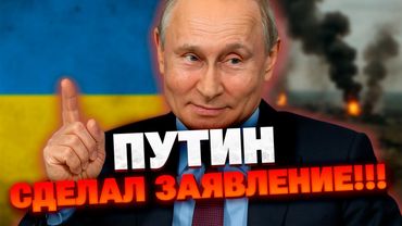 ТОЛЬКО ЧТО! Путин: “Я готов завершить войну — но есть условия!
