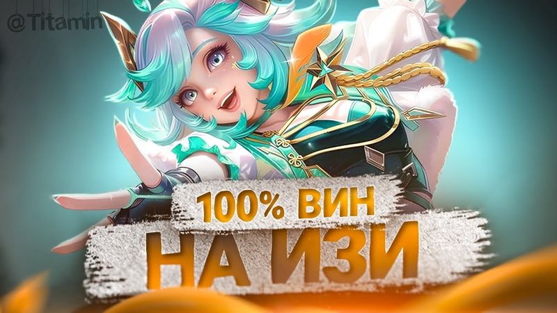 ДЕНЬ РОУМА. КОГДА САППОРТ ХУЖЕ ВРАГА.  - Mobile Legends