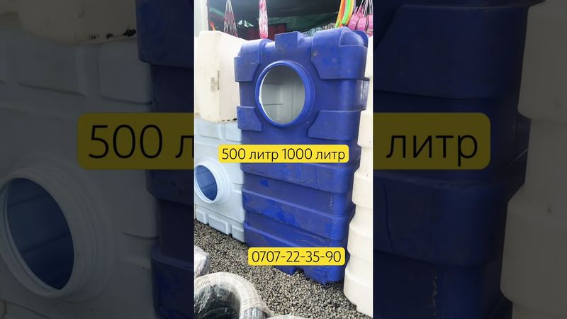 Бачок 500 1000 литр