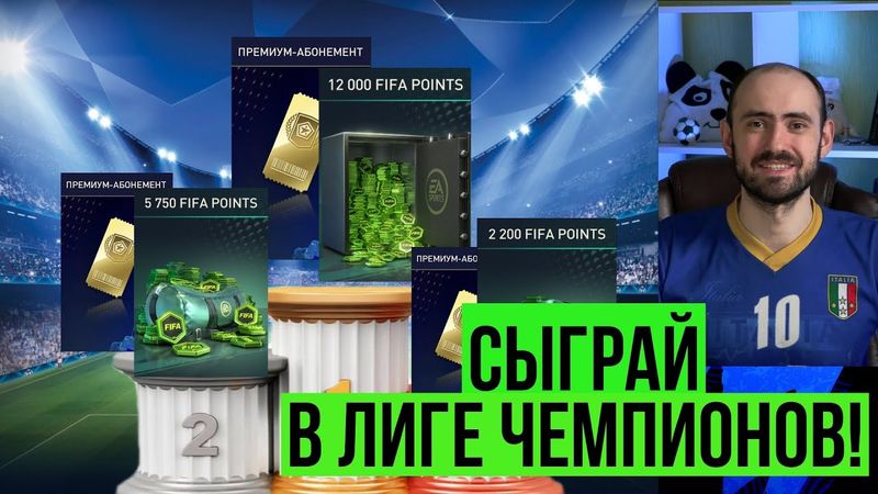 Лига чемпионов FIFA Mobile: сыграй в масштабном турнире по РИ!