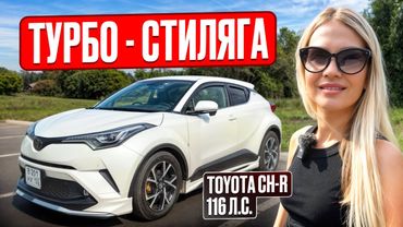 Обзор TOYOTA C-HR 1.2 G-T с обвесами Modelista// Авто с ЯПОНСКОГО АУКЦИОНА