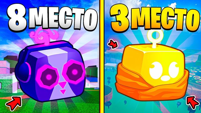 🍇ТОП 10 ЛУЧШИХ ФРУКТОВ в БЛОКС ФРУТС / Blox Fruits Roblox