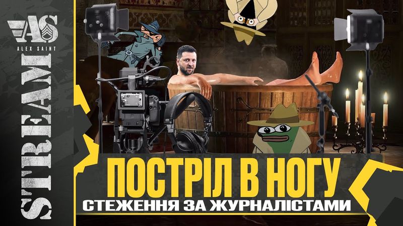 Перешкоджання роботі журналістів - бігусгєйт. Постріл собі в ногу та брехня президента.