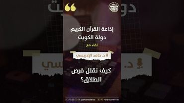 كيف نقلل فرص الطلاق؟