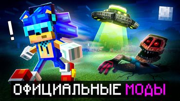 😱 Майнкрафт, но Мы Установили Дорогие ОФИЦИАЛЬНЫЕ МОДЫ • [Лучшее Спустя 2 года] + Фиксплей