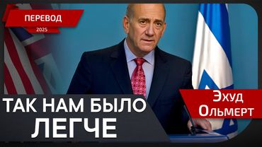 Израиль и военные преступления? - Егуд Ольмер - перевод