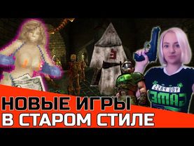 Новые ретро игры: Dusk, Ion Fury, Wrath, Hellbound и другие