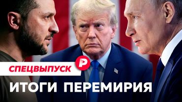 Тридцать часов «без огня». Насколько они приблизили нас к настоящему перемирию?
