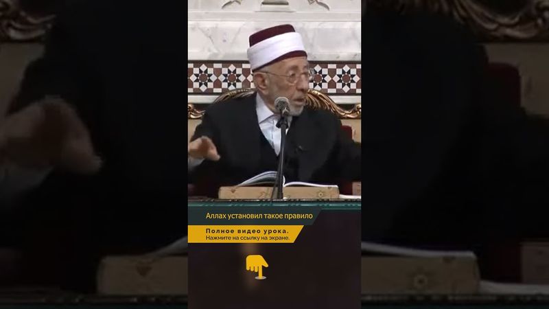 Аллах установил такое правило | Шейх Рамадан аль-Буты