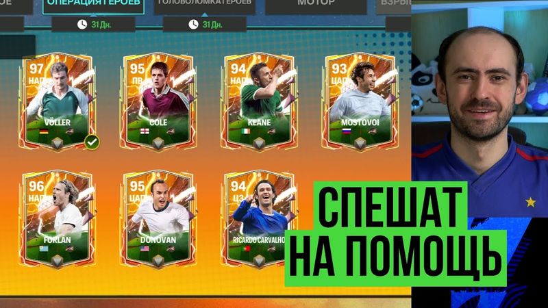 Герои команды А спешат тебе на помощь в FC Mobile