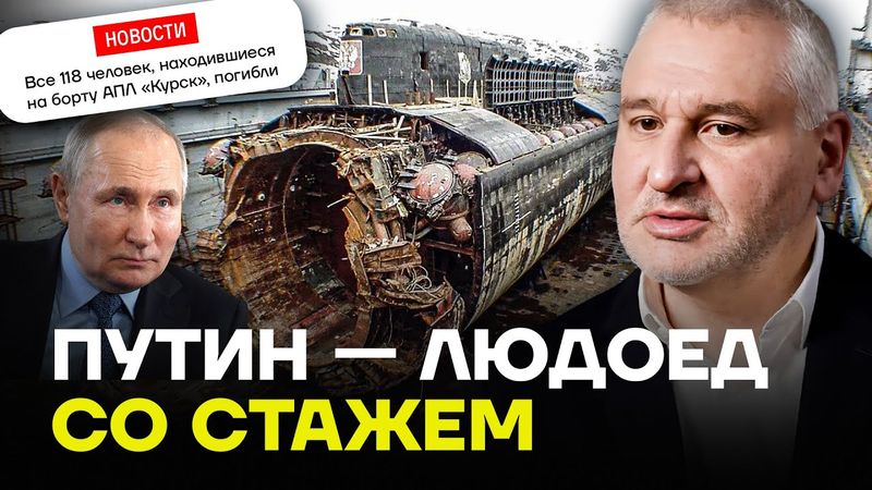 ФЕЙГИН: Путина нельзя назвать ЧЕЛОВЕКОМ