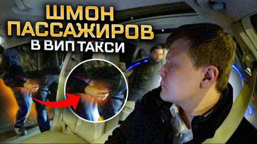 Шмон Пассажиров вип такси/ Таксуем на майбахе
