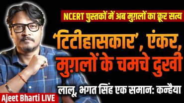 NCERT: Mughal Cruelty vs Fake Historians | Tejashwi, Kanhaiya, Rahul Gandhi | Ajeet Bharti LIVE