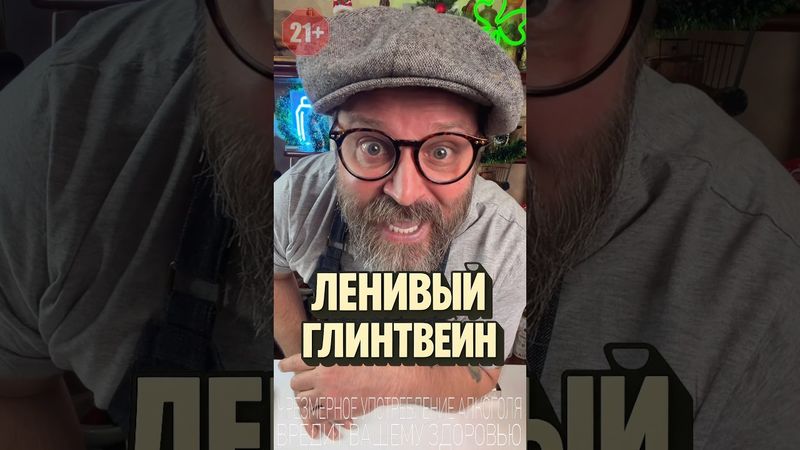 «Ленивый» Глинтвейн! Все очень просто #новыйрецепт #рецепт