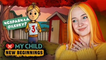 КАРИН УМНЕЕТ? (НЕТ!) ► My Child New Beginnings ► Мое дитя Lebensborn #18