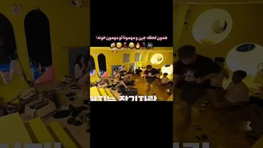 مین وایل جین اَند مهمونا💃🏻🤣#shorts #bts #lisa_bts7 #بی_تی_اس #جین #تهیونگ #جونگ_کوک #اکسپلور #کیپاپ