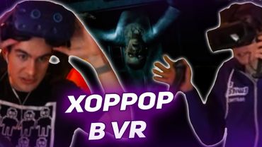 БРАТИШКИН ИГРАЕТ В ХОРРОР В ПОДЪЕЗДЕ В VR (feat. Hesus)