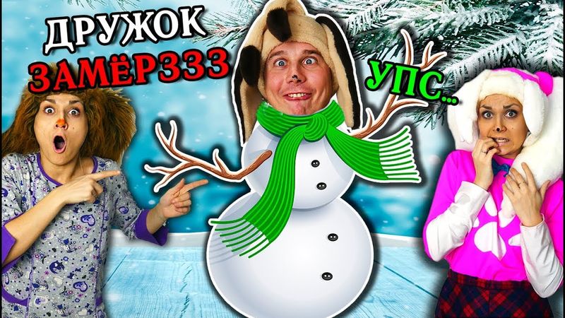 Барбоскины Закаляйся