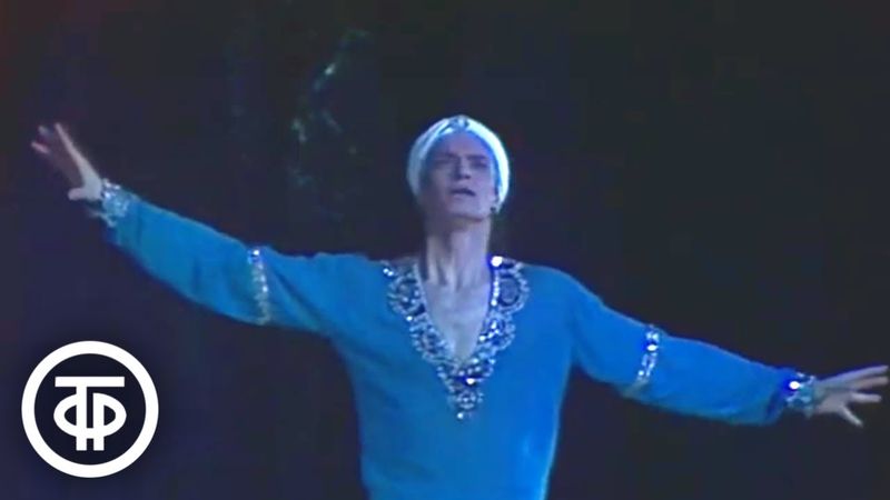 Людвиг Минкус. Дуэт из балета "Баядерка". Галина Мезенцева и Константин Заклинский (1986)