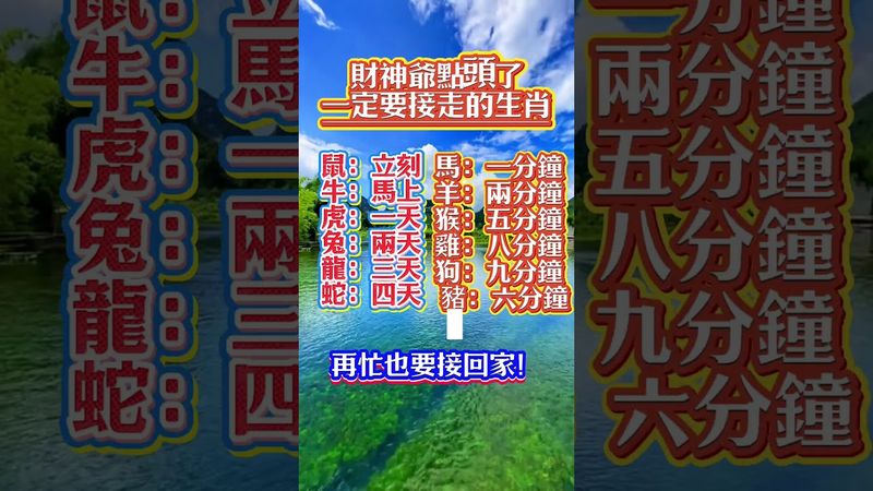 財神爺點頭了，一定要接走的生肖！ #生肖  #運勢  #玄學 #風水