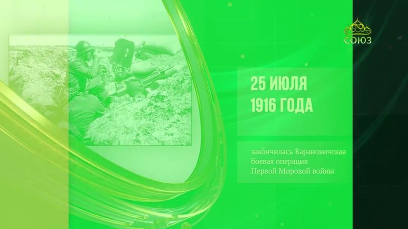 Этот день в истории. 25 июля