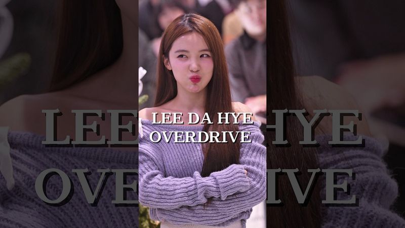 多慧自己cue撒嬌舞也太可愛🥰 #李多慧 #이다혜 #overdrive #cheerleader #fancam