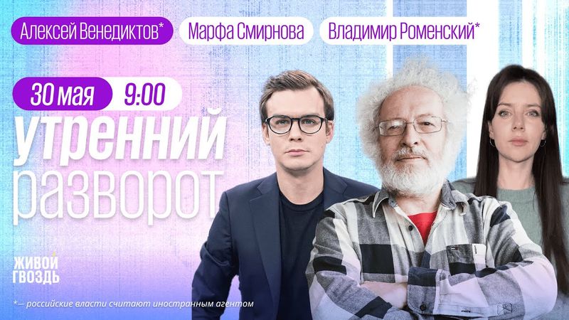 Москва снова ждёт Киев в Стамбуле. ХАМАС отверг перемирие. Что делать с пропагандистами? Венедиктов*