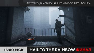 Hail to the Rainbow #2 ФИНАЛ. Настоящий инди-шедевр