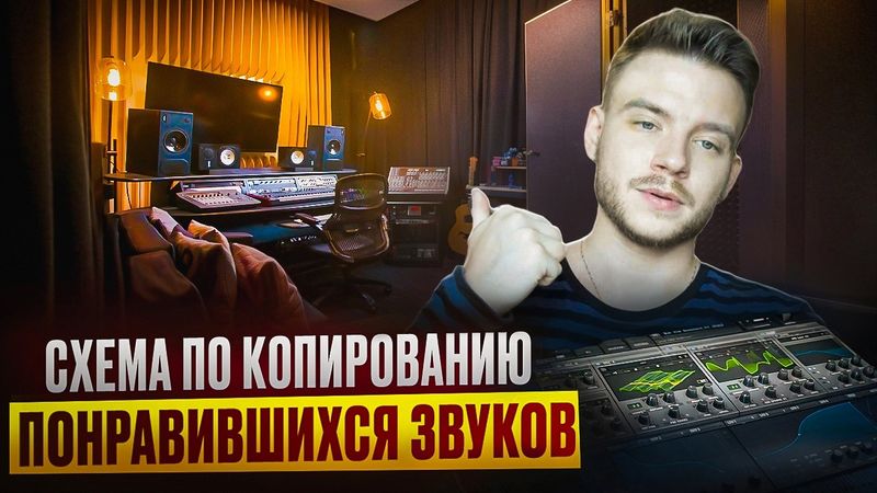 УРОК: Как накрутить ЛЮБОЙ звук с нуля в Serum