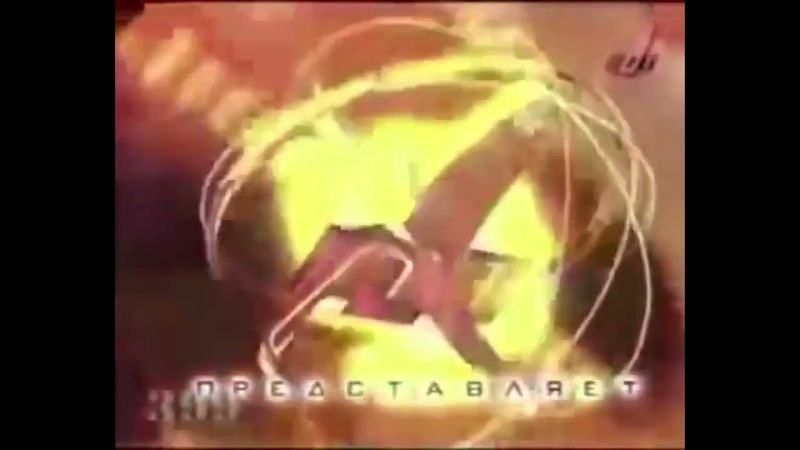 Заставка "ОРТ Представляет" (ОРТ,1995-1996) (6)