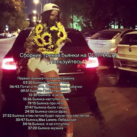 #сборник #песни #треки #плейлист #рекомендации #бьянка 