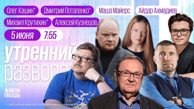 Трамп снова позвонил Путину. Каким будет ответ на «Паутину»? СК против кадыровцев. Кашин*, Крутихин*