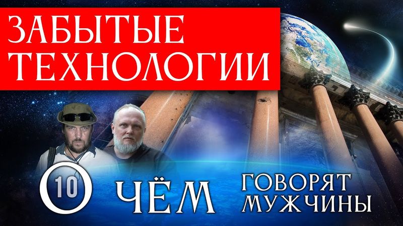 Запрещённые гранитные технологии. О чём говорят мужчины? Серия 10