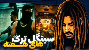 ری اکشن سینگل ترک های جدید رپفا: وانتوز ، لیتو خلسه ، دلو ، مشکی و ....