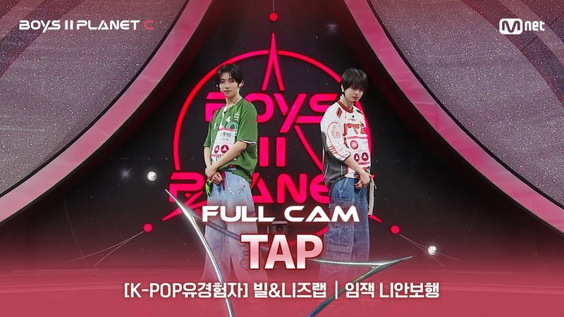 [PLANET C/1회 풀직캠] K-POP유경험자 '빌&니즈랩' ♬TAP - 태용 @계급 결정전