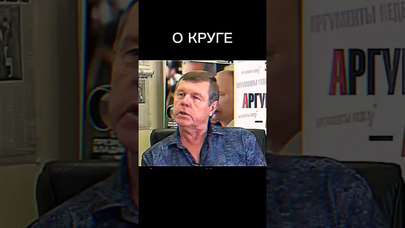 НОВИКОВ О КРУГЕ! #shorts