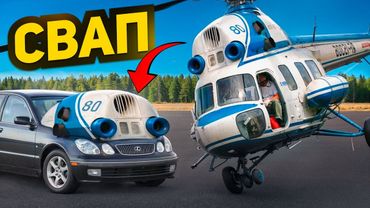ВЕРТОЛËТНЫЙ ДВИГАТЕЛЬ в ЛЕКСУС - СВАП ГОДА