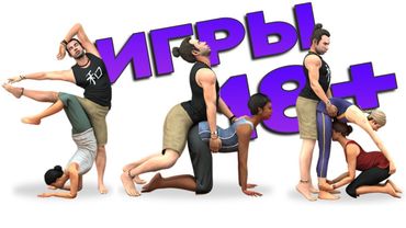 🔞Топ 10 Игр Для Взрослых Андроид iOS | (оффлайн и онлайн) | Дитрих ТВ