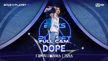 [PLANET K/2회 풀직캠] 경력직 '블리처스' ♬쩔어 - 방탄소년단 @계급 결정전