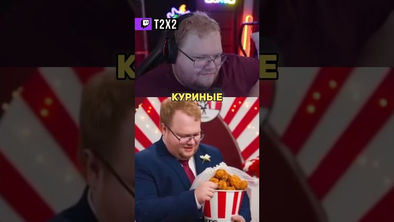 T2x2 ЖЕНИЛСЯ 🥰 - #t2x2 #т2х2 #twitch #реакция #юмор #мем #shorts