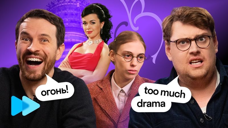 Иностранцы о России 2000-х: Честная реакция на культовые сериалы и ситкомы | Skyeng