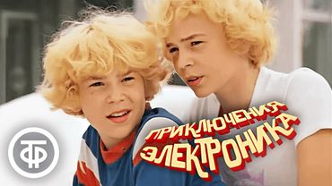 Приключения Электроника. Все серии (1979)