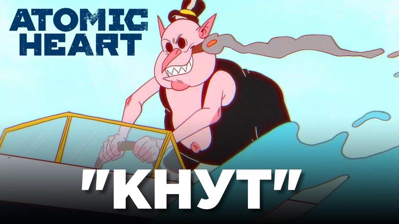 "КНУТ" - Мульт про Пионера в Atomic Heart DLC 3 #atomicheart